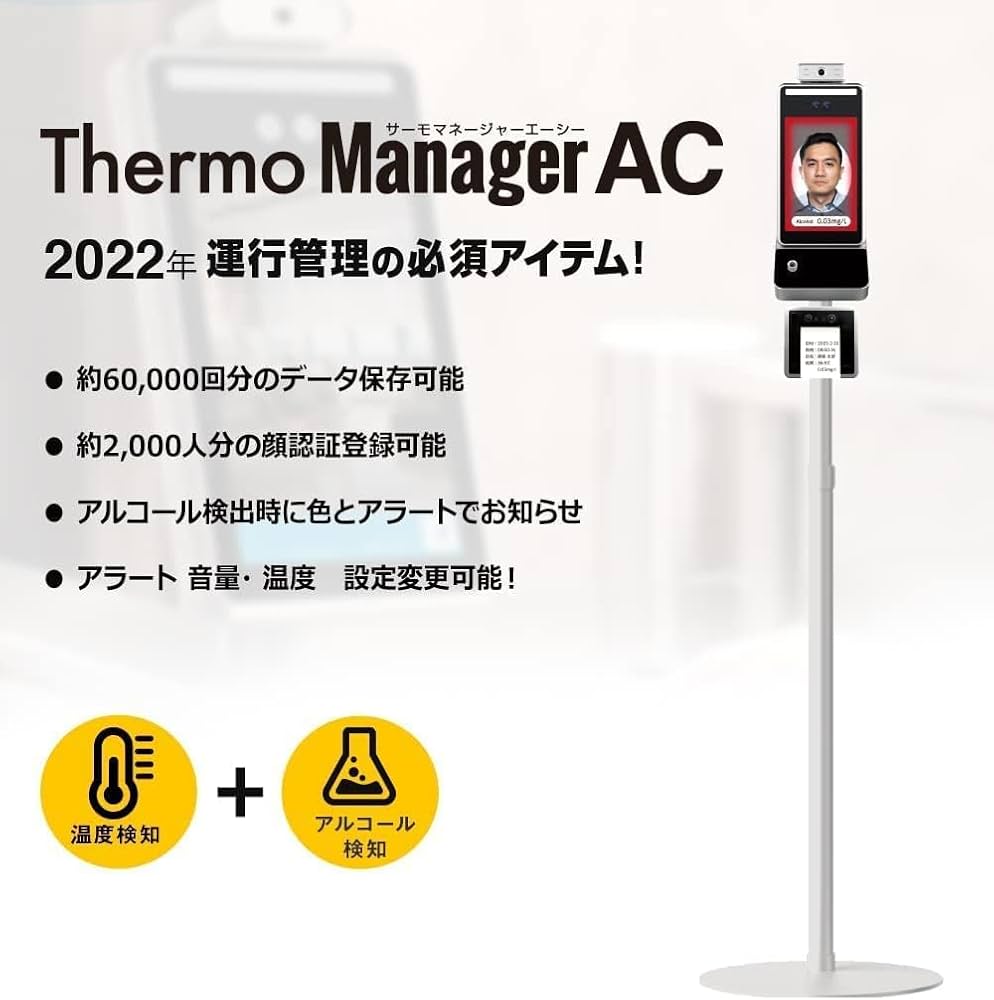 Amazon.co.jp: TOAMIT 東亜産業 サーモマネージャーAC 非接触式検知器+