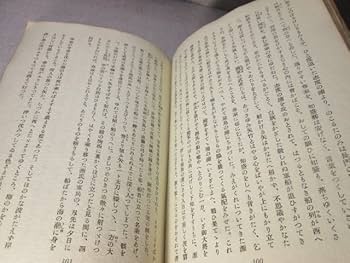 Amazon.co.jp: 三島由紀夫『花ざかりの森』七丈書院社昭和19年初版