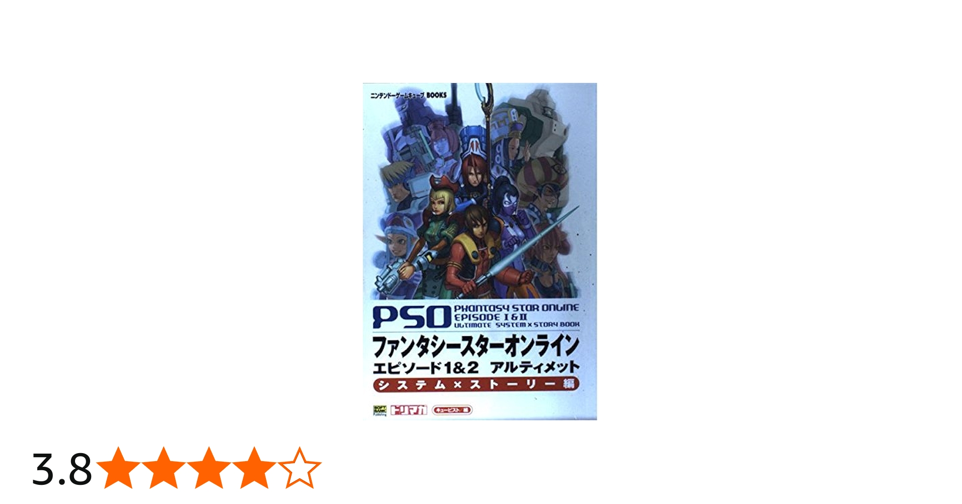 ファンタシースターオンライン エピソード1&2アルティメット システム