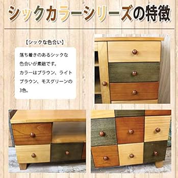 Amazon｜シックな色合いのカラフル 木製 チェスト 3段5引出［幅57cm