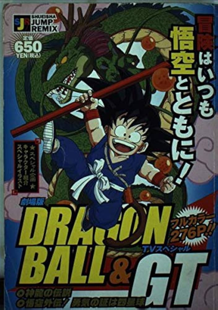 Amazon.co.jp: 劇場版ドラゴンボール&GTTVスペシャル 神龍の伝説・悟空
