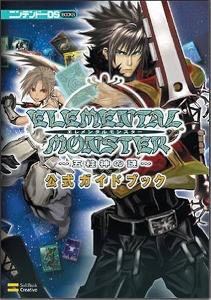 エレメンタルモンスター ~五柱神の謎~ 公式ガイドブック ゲーマガBOOKS