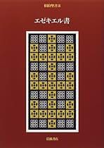 Amazon.co.jp: 旧約聖書翻訳委員会: 本