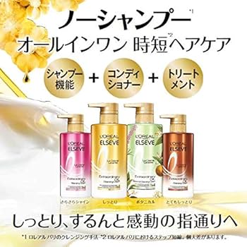 Amazon | ロレアル パリ エルセーヴ ノーシャンプー エクストラ