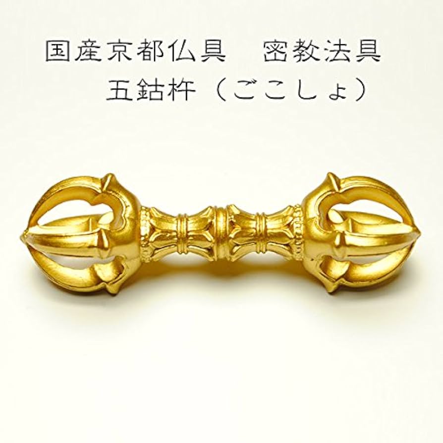Amazon | 仏縁堂ブランド：国産密教仏具・寺院仏具・【五鈷杵】 普及品