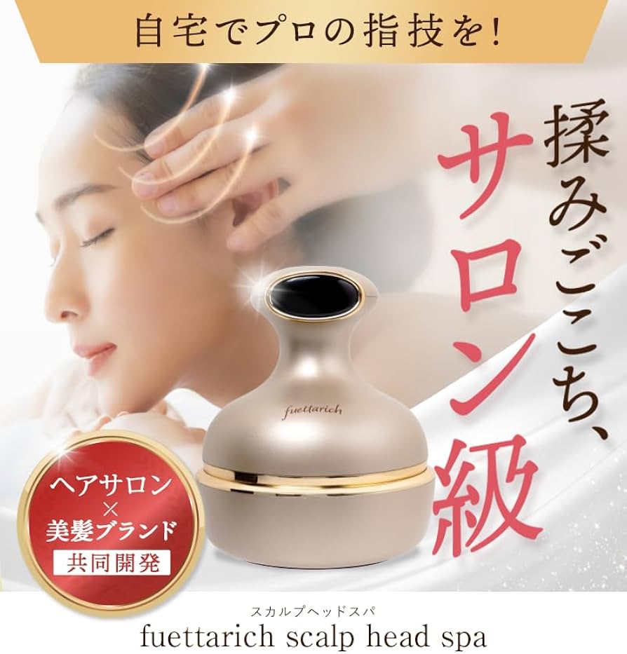 Amazon | 【頭皮ケアの新習慣】fuettarich スカルプ ヘッドスパ 電動