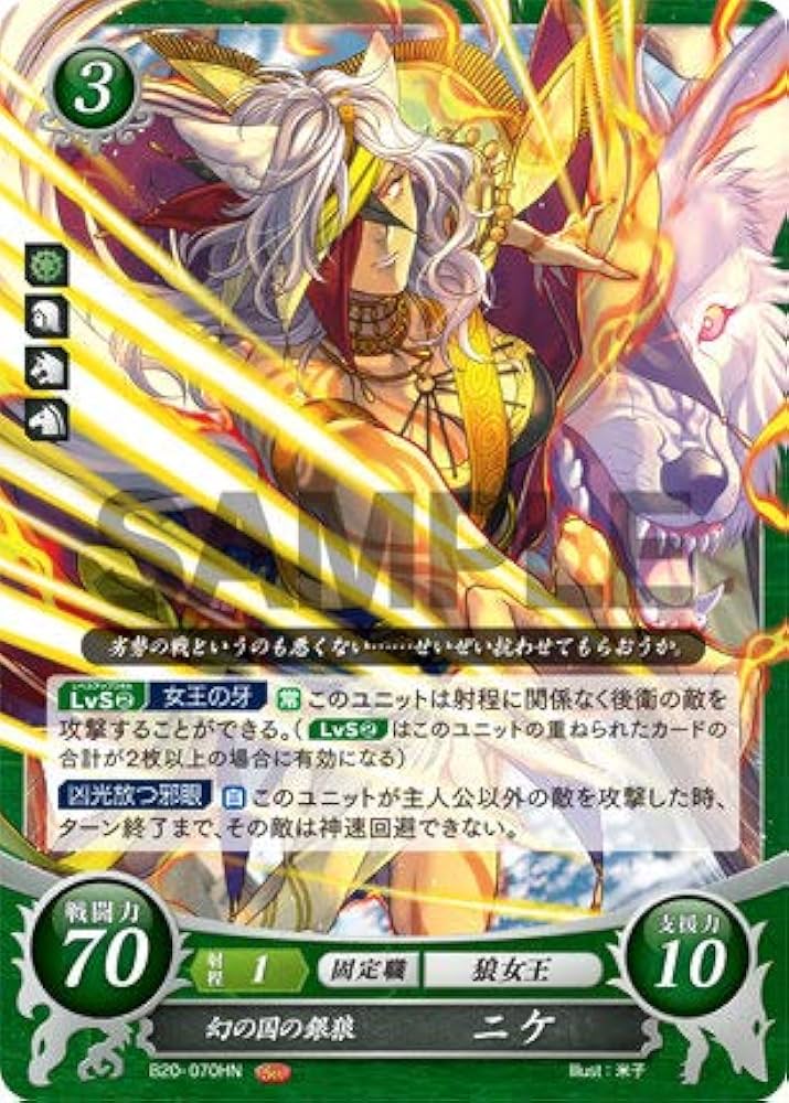 Amazon.co.jp: ファイアーエムブレム サイファ B20-070 幻の国の銀狼