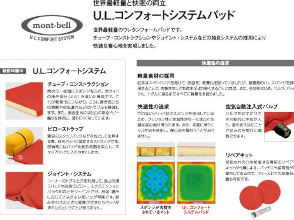 Amazon | モンベル(mont-bell) マット U.L.コンフォートシステム