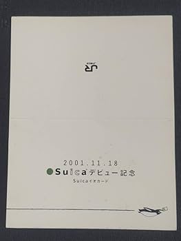 Amazon.co.jp: JR Suica デビュー記念Suica 台紙付 元祖ペンギン記念
