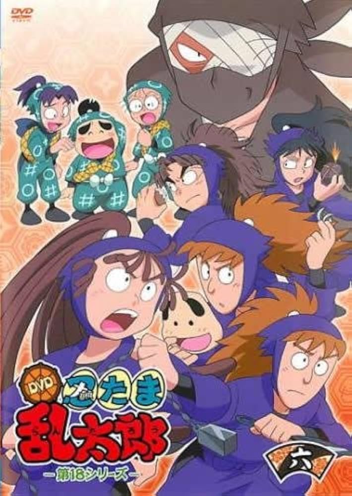 Amazon.co.jp: 忍たま乱太郎DVD 第18シリーズ 六の段(第65話〜第77話