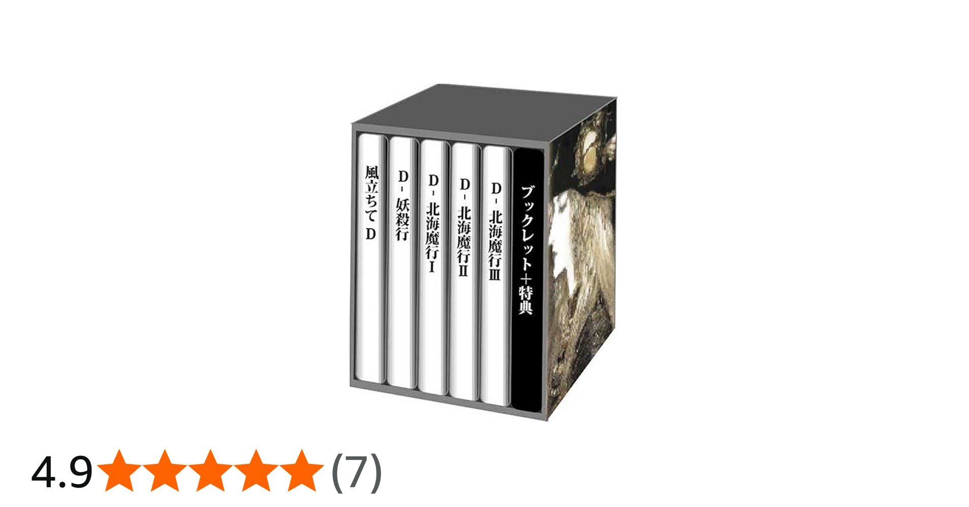 Amazon.co.jp: オーディオドラマCD BOX 吸血鬼ハンターD (Vampire