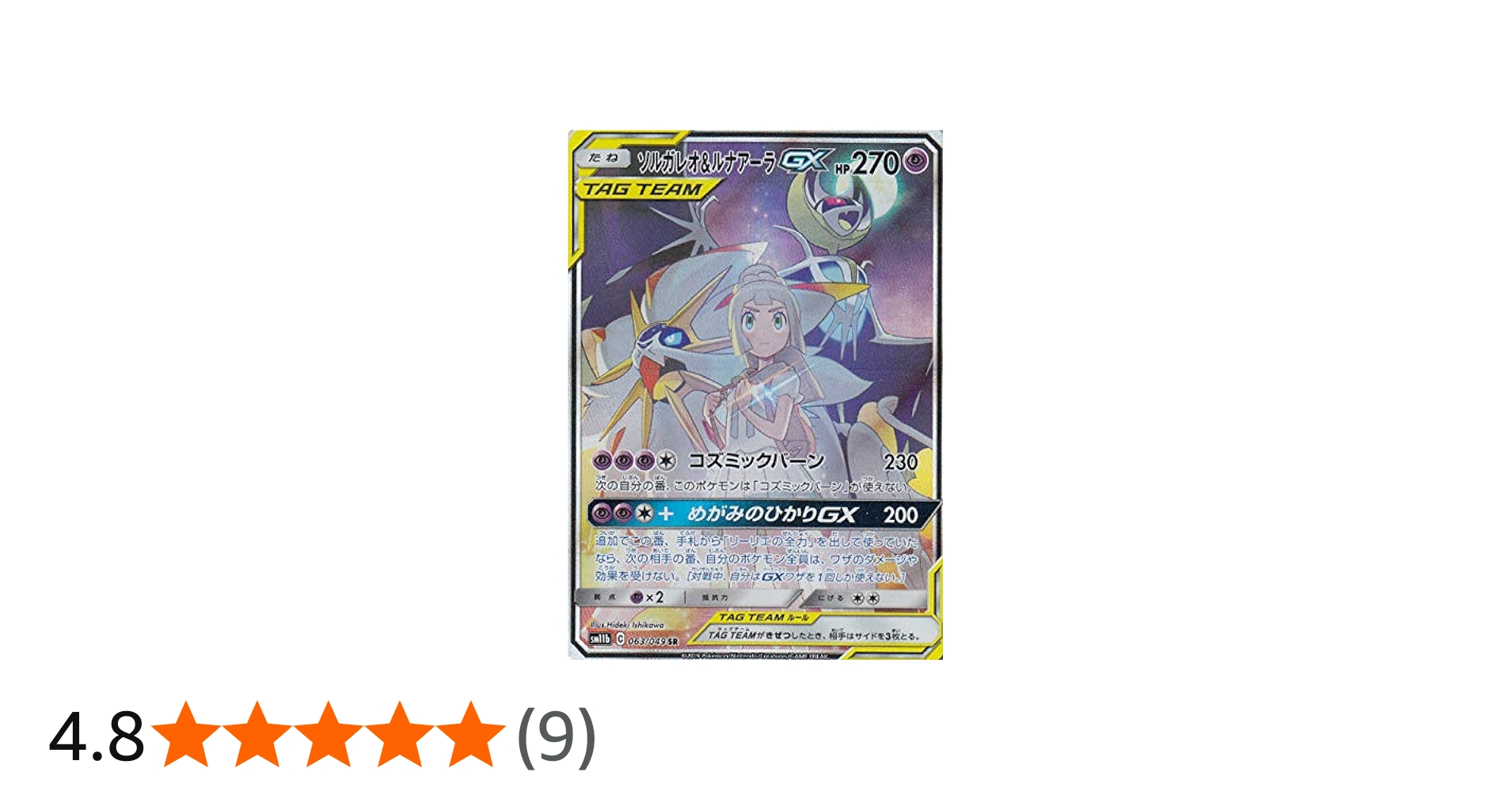 Amazon.co.jp: ポケモンカードゲーム SM11b 063/049 ソルガレオ