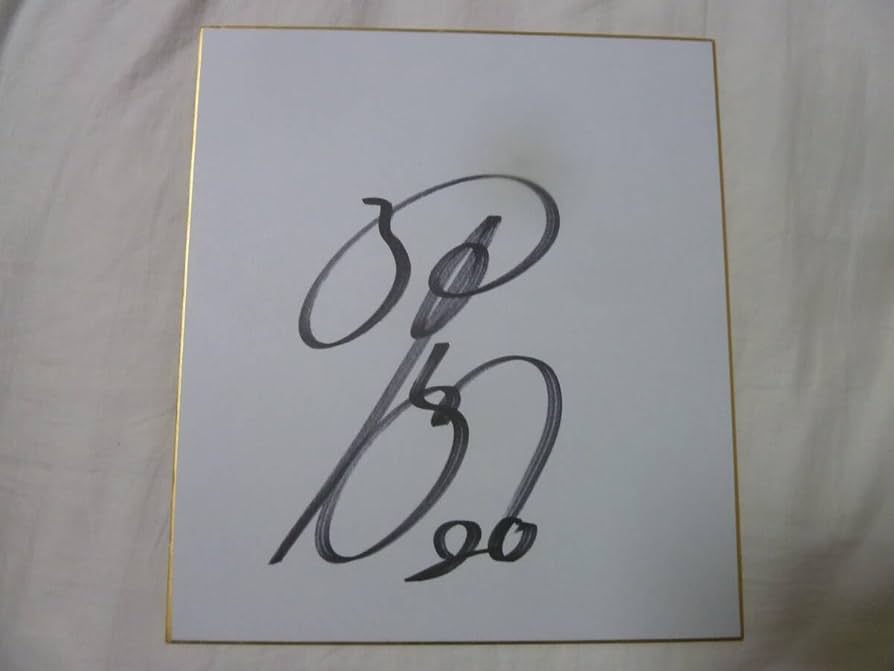 読売巨人 戸郷翔征選手サイン 2023年1月23日 読売巨人 戸郷翔征選手