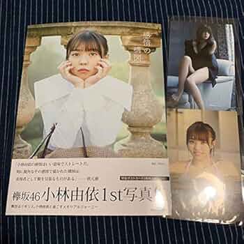 Amazon.co.jp: 欅坂46 小林由依 サイン入り写真集 : 本