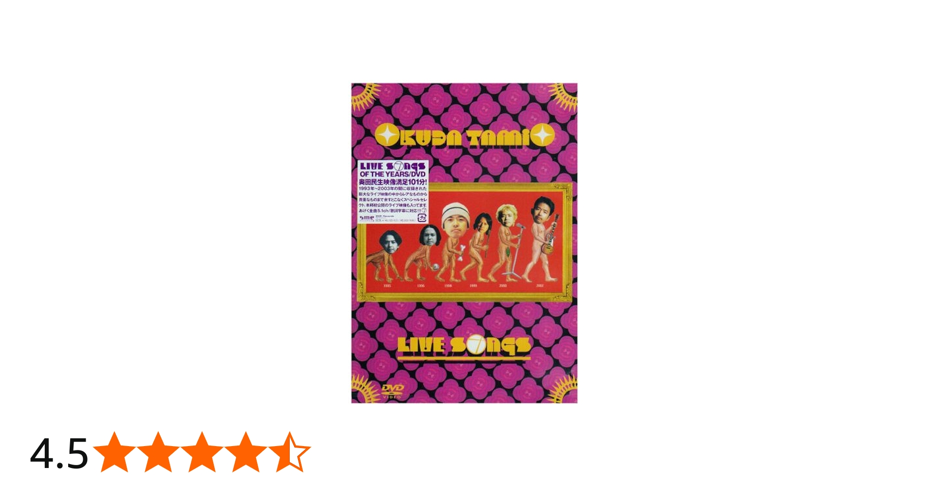 Amazon.co.jp: OKUDA TAMIO LIVE SONGS OF THE YEARS/DVD : 奥田民生