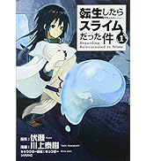 Amazon.co.jp: 転生したらスライムだった件(14) (シリウスコミックス