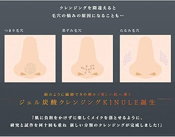 Amazon | KINULE キヌレ 炭酸毛穴クレンジング 100ml SNSで!! | KINULE