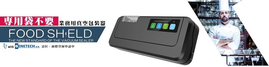 Amazon.co.jp: 【業務用真空袋対応】 フードシールド 業務用 真空
