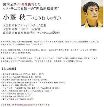 Amazon.co.jp: ソフトテニス DVD 小峯秋二の｢ソフトテニス進化論