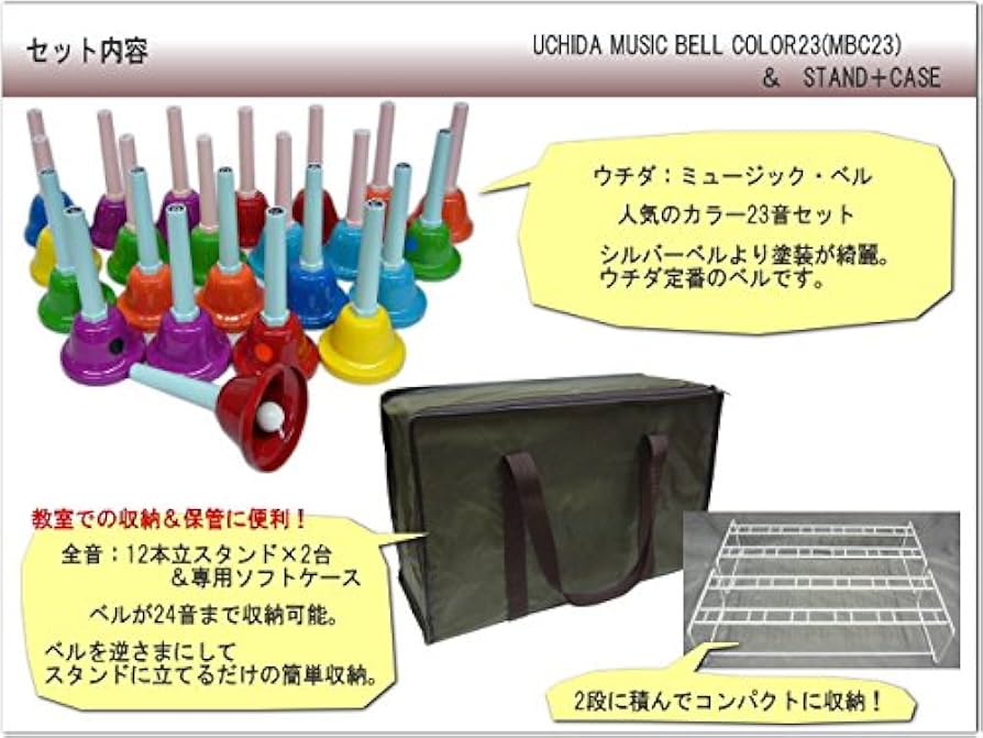 Amazon | ウチダ ミュージックベル(ハンドベル) カラー23音スタンド
