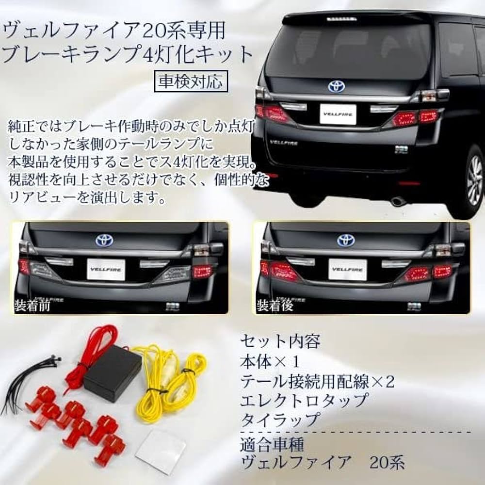 Amazon.co.jp: 20系 ヴェルファイア 純正LEDテール ブレーキ 4灯化
