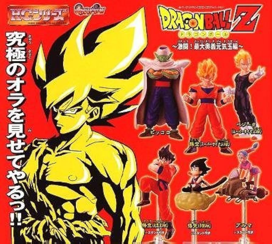 Amazon | HGシリーズ ドラゴンボールZ～激闘！最大奥義元気玉編～全