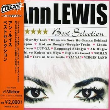 Amazon.co.jp: アン・ルイス Best Selection: ミュージック
