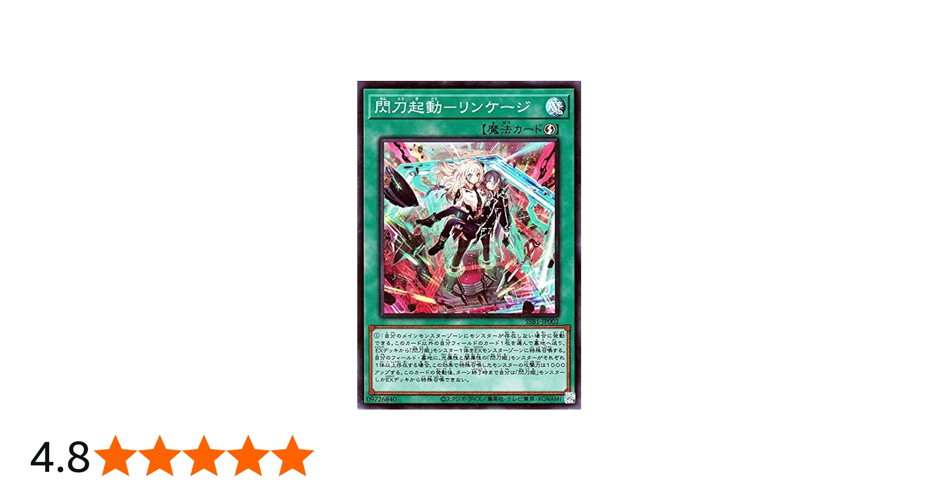 Amazon.co.jp: 遊戯王 第11期 SSB1-JP002 閃刀起動－リンケージ