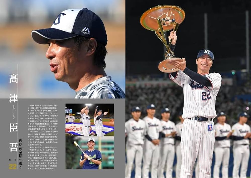 Amazon.co.jp: 2022 東京ヤクルトスワローズ セ・リーグ連覇 【写真集
