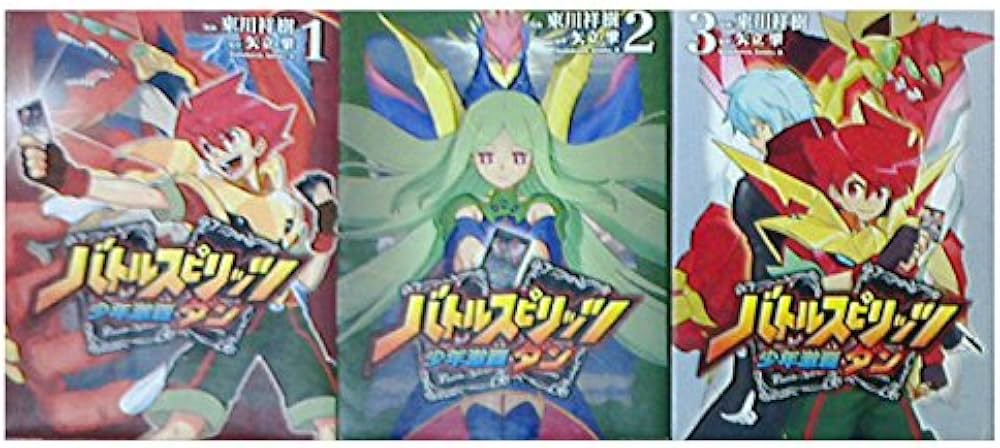 Amazon.co.jp: バトルスピリッツ少年激覇ダン コミック 1-3巻セット
