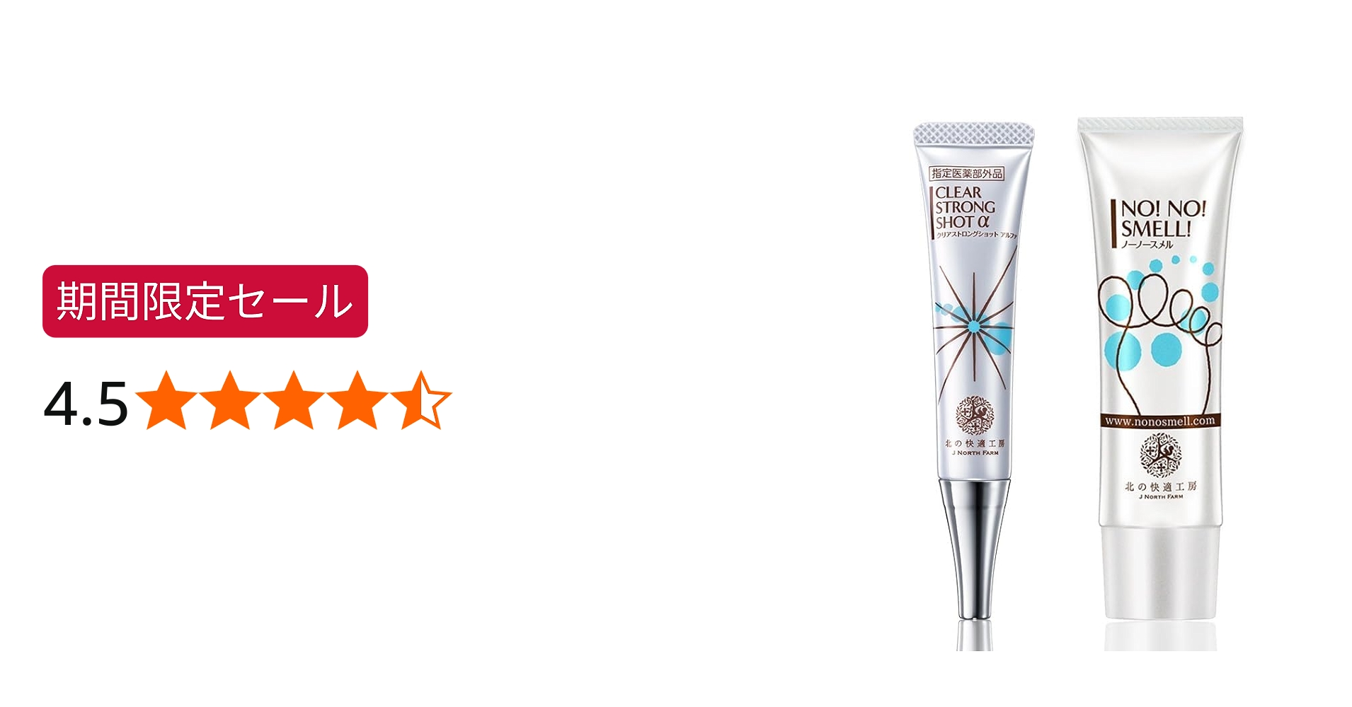 Amazon.co.jp: 北の快適工房 『クリアストロングショット アルファ