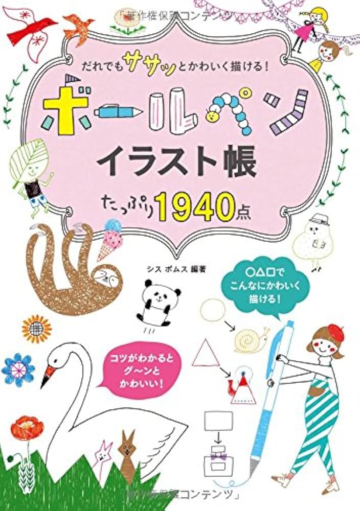 Anyone sasaxtu and Cute Super. Ballpoint Pens, illustration book