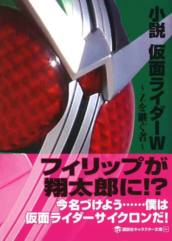 Amazon.com: Those that succeed - a novel Kamen Rider W ~ Z