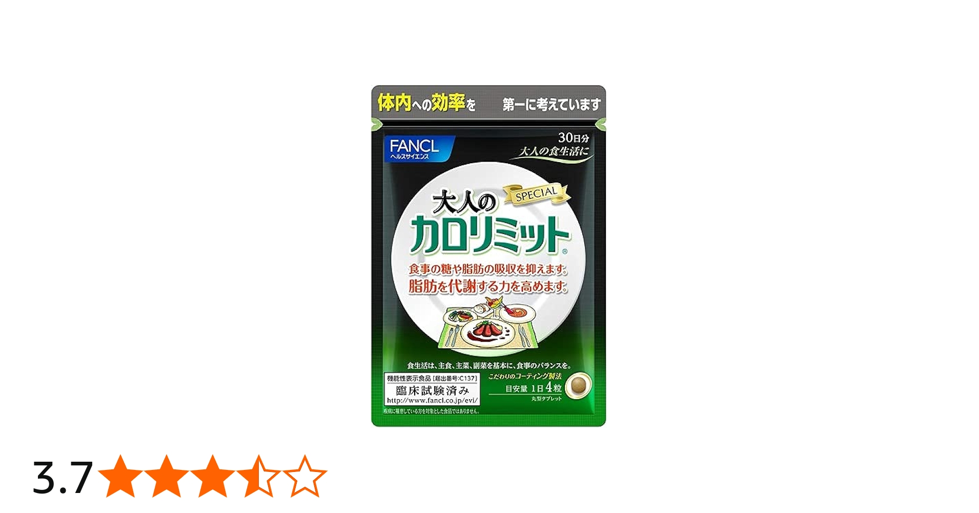 Amazon | ファンケル (FANCL) 大人のカロリミット (約30日分) 120粒