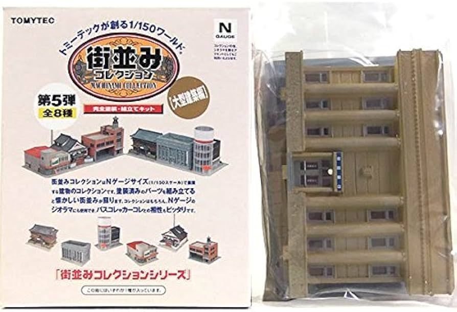 Amazon | 【2B】 トミーテック 1/150 街並みコレクション 第5弾 大型