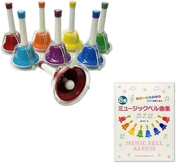 Amazon | 全音 ミュージックベル ハンドベル カラー8音＋曲集セット