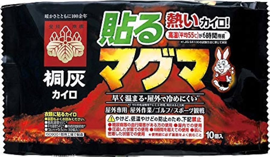 Amazon | 桐灰カイロ 【3個セット】めっちゃ熱いカイロ 貼るマグマ10個