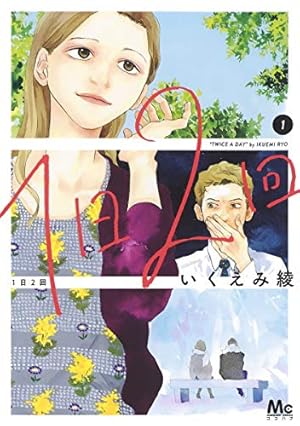 私のことを憶えていますか14 (BUNSHUN COMICS×NEOSTORY) | 東村アキコ