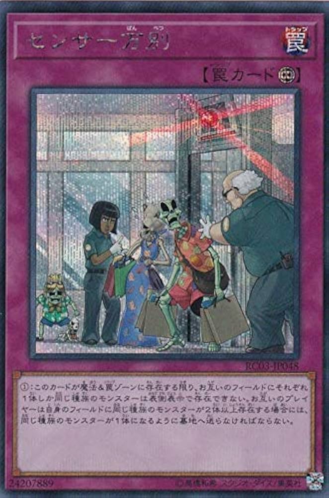 Amazon.co.jp: 遊戯王 RC03-JP048 センサー万別 (日本語版