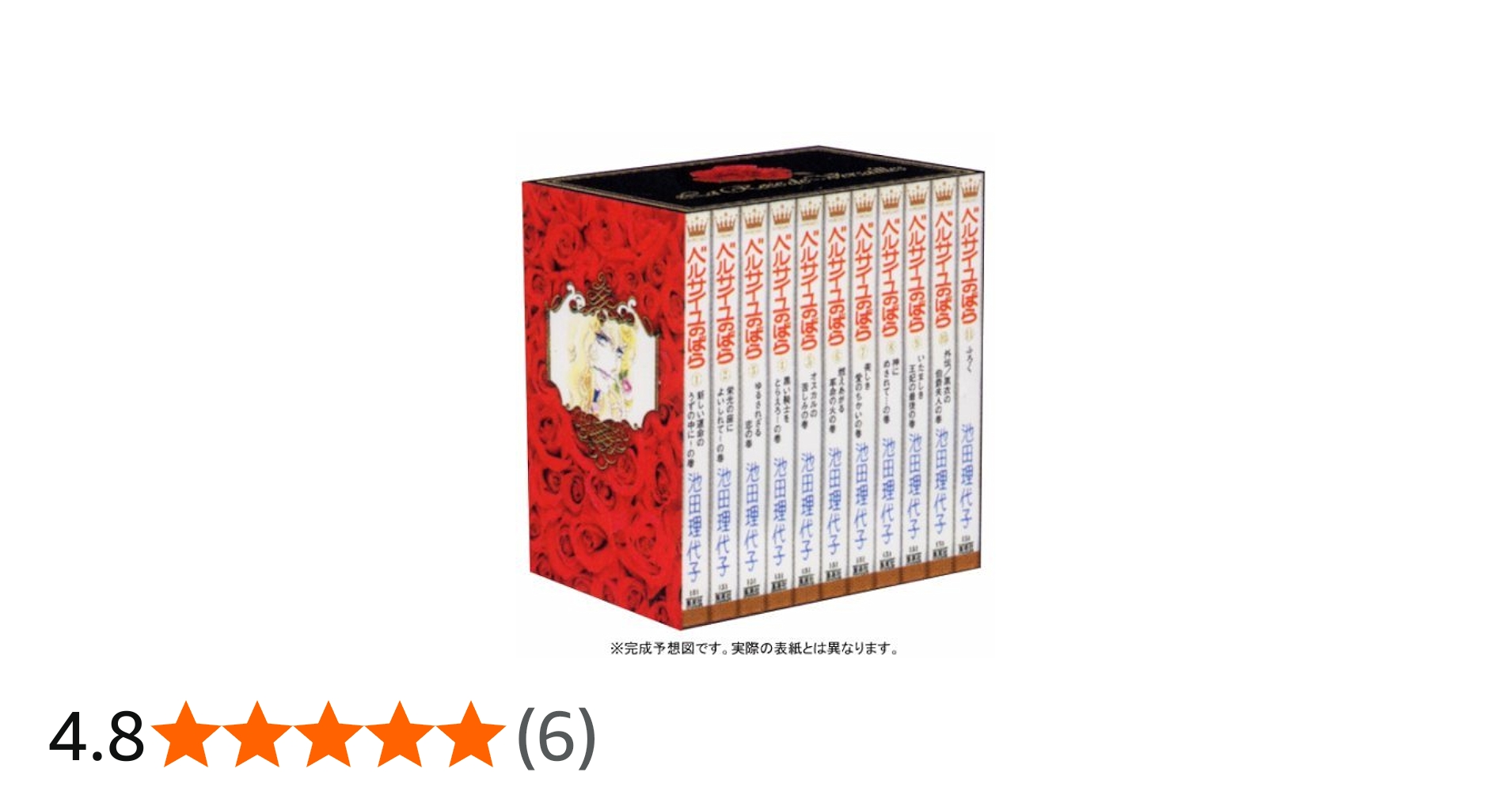 Amazon.co.jp: ベルサイユのばら 完全復刻版セット (マーガレット