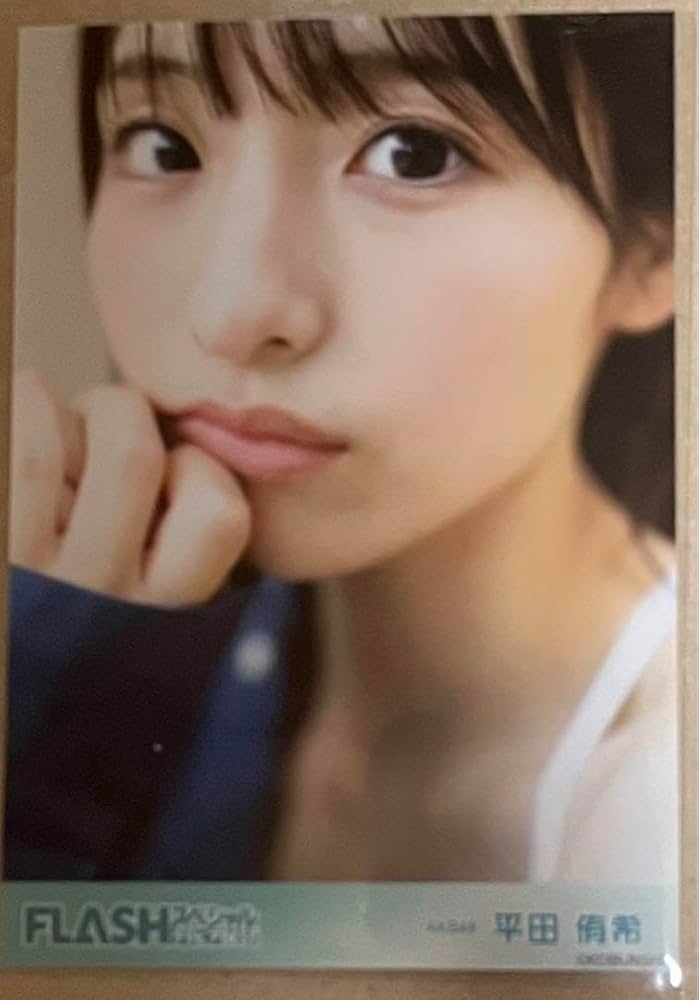 Amazon.co.jp: 平田侑希 FLASHスペシャル AKB48 17期研究生特典生写真