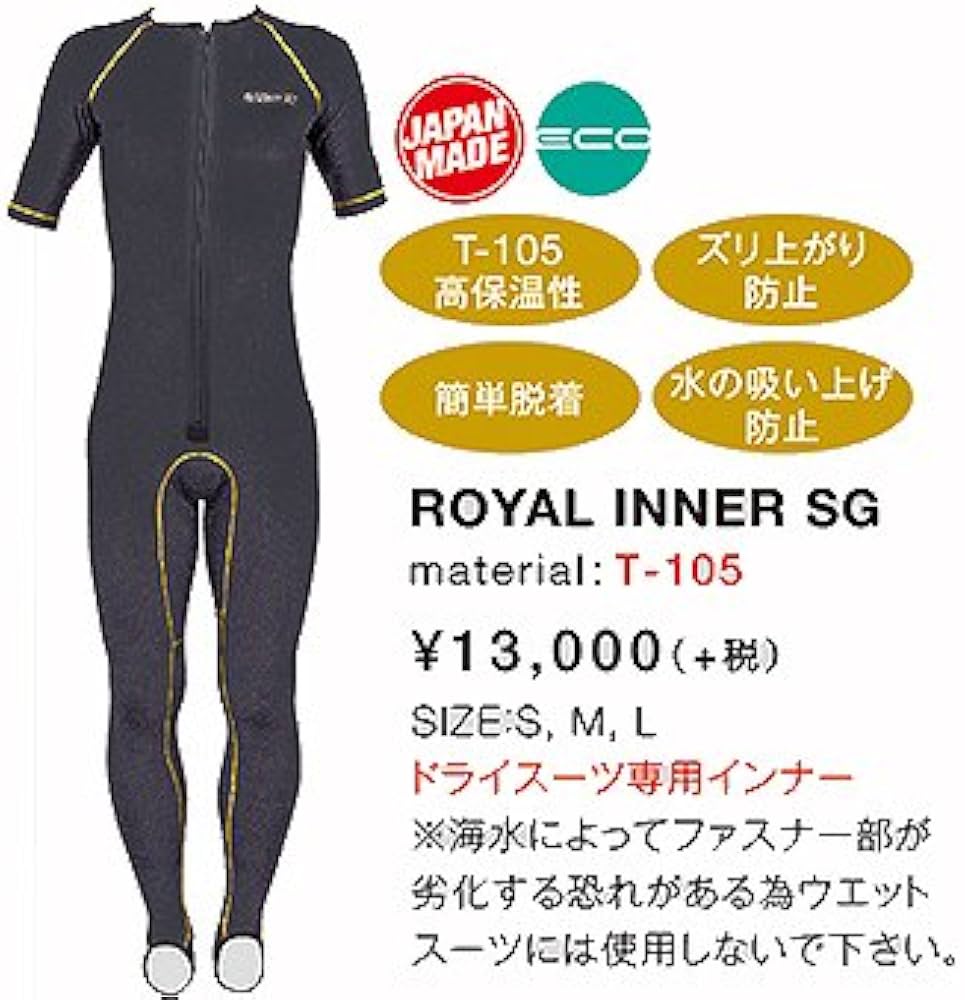 Amazon | MAGIC(マジック) ロイヤル ドライスーツ専用 インナー