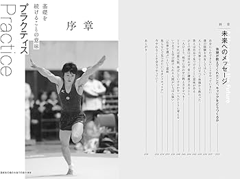 やり続ける力 天才じゃない僕が夢をつかむプロセス30 | 内村 航平 |本