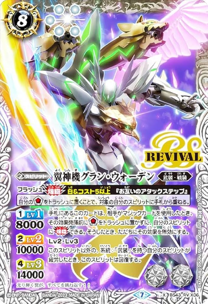 翼神機グランウォーデンXV シークレット バトルスピリッツ バトスピ