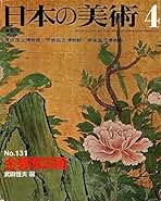 Amazon.co.jp: 日本の美術 至文堂: 本