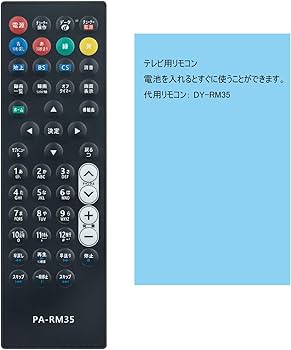 Amazon | PerFascin 代用リモコン fits for DY-RM35 パナソニック