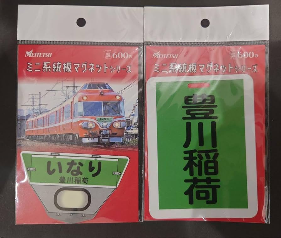Amazon.co.jp: 名鉄2種 いなり号7000系逆さ富士 豊川稲荷行き行先