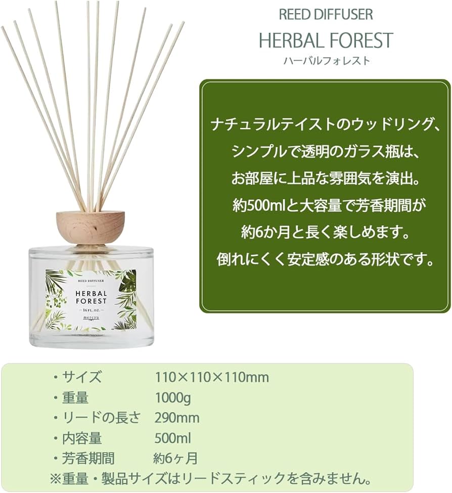 Amazon.co.jp: MERCYU リードディフューザー 500ml HERBAL FOREST