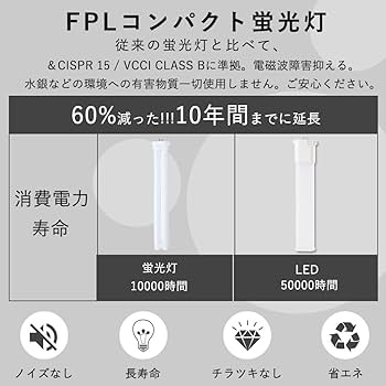 Amazon | LEDツイン蛍光灯 FPL27形・FHP23形交換用 FPL形LED FPL27EX-N