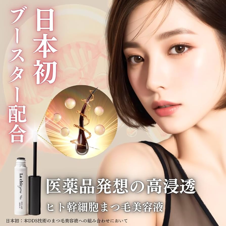 Amazon.co.jp: La chicyou No2. EYELASH SERUM/ラシックユーNo.2アイ